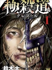 罪恶之渊正篇合集漫画全集